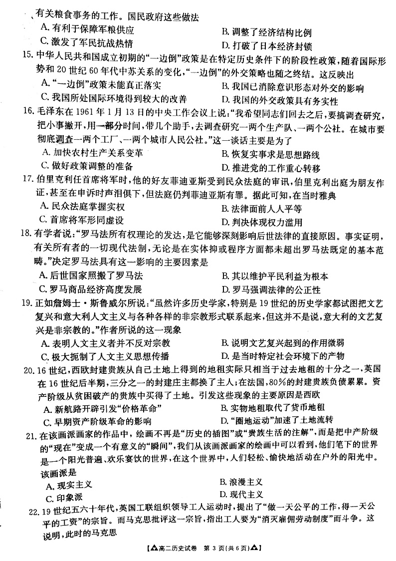 甘肃省白银市靖远县2019-2020学年高二下学期期末考试历史试题第3页
