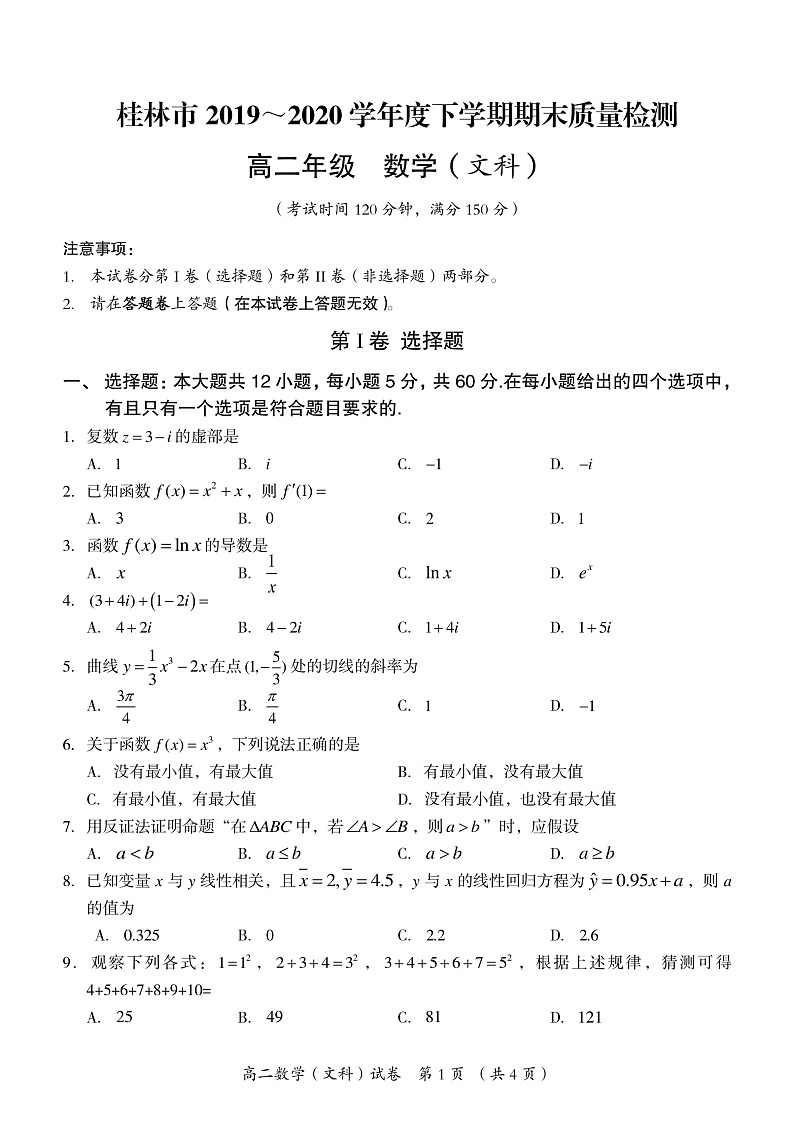 高二文科数学(定稿)第1页
