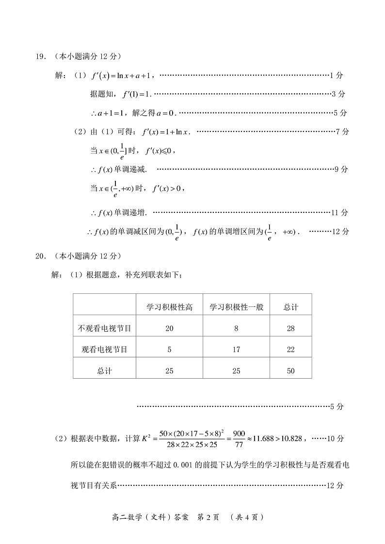 高二文科数学参考答案及评分标准(定稿)第2页