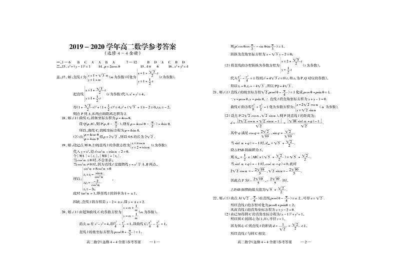 山西省大同市灵丘县豪洋中学2019-2020学年高二下学期新课程模块考试(期末)数学(文)答案第1页