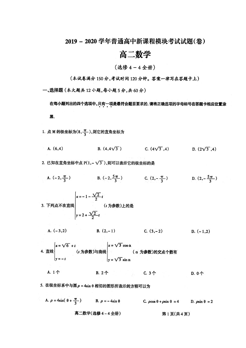 山西省大同市灵丘县豪洋中学2019-2020学年高二下学期新课程模块考试(期末)数学(文)试题(扫描版)第1页