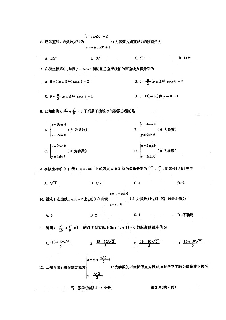 山西省大同市灵丘县豪洋中学2019-2020学年高二下学期新课程模块考试(期末)数学(文)试题(扫描版)第2页