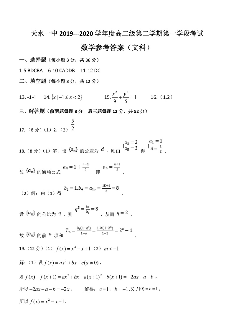 文科数学试题答案第1页
