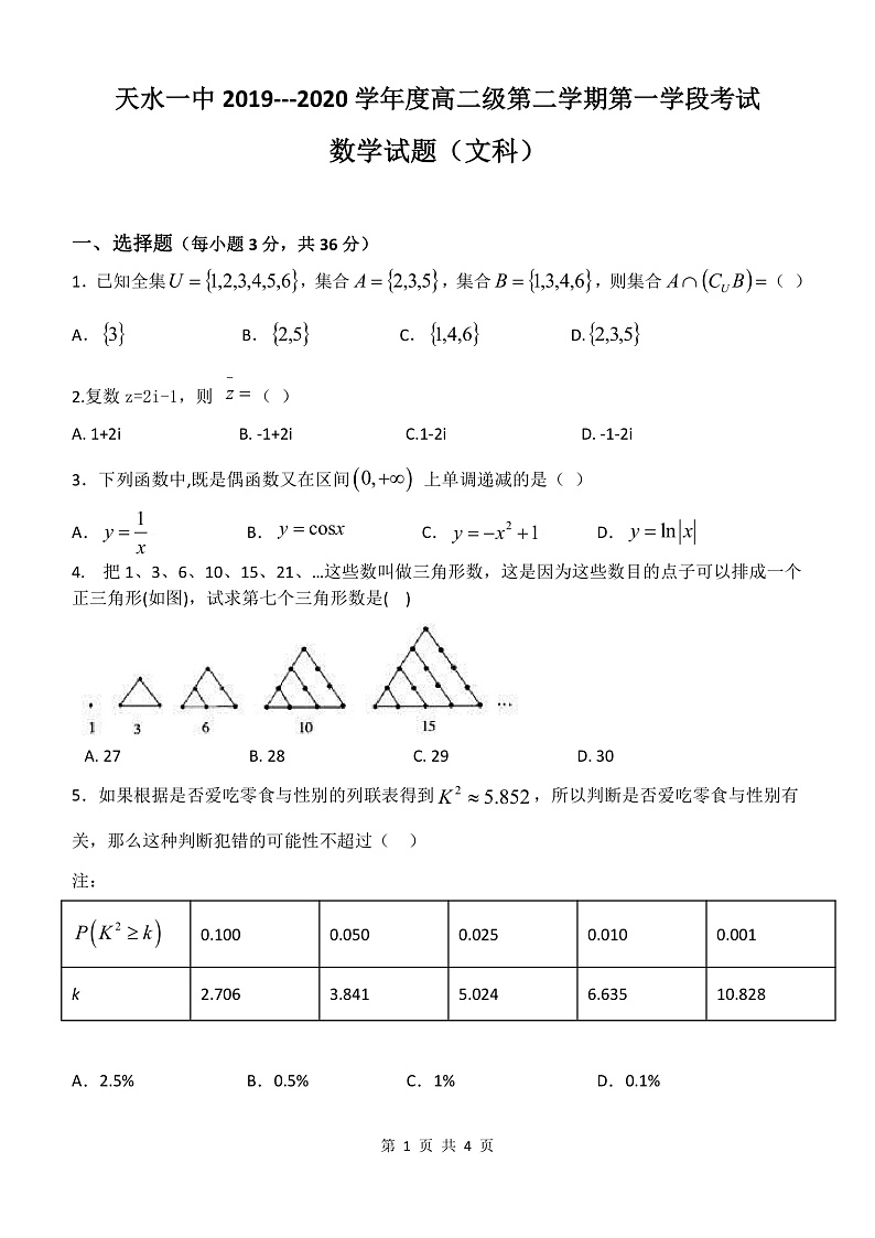 文科试题第1页