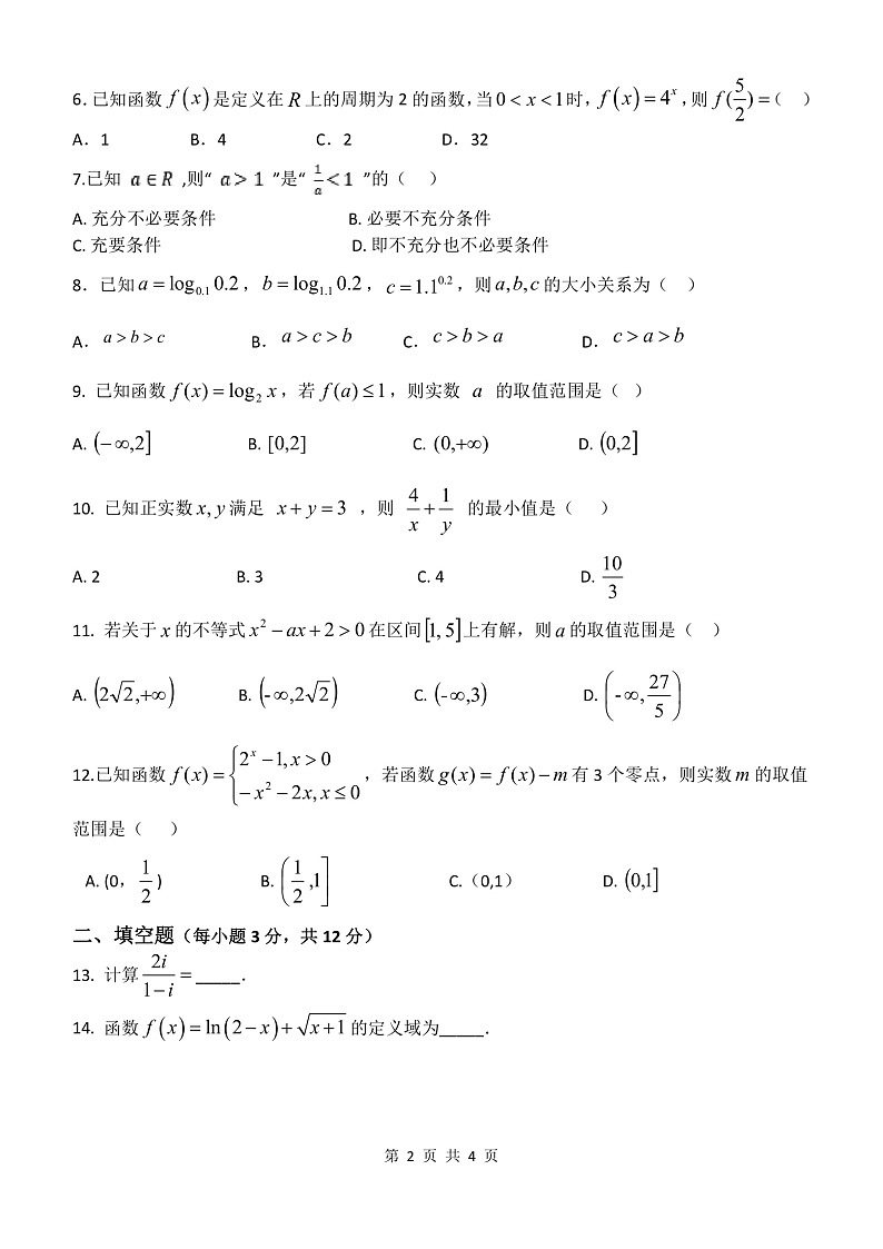 文科试题第2页