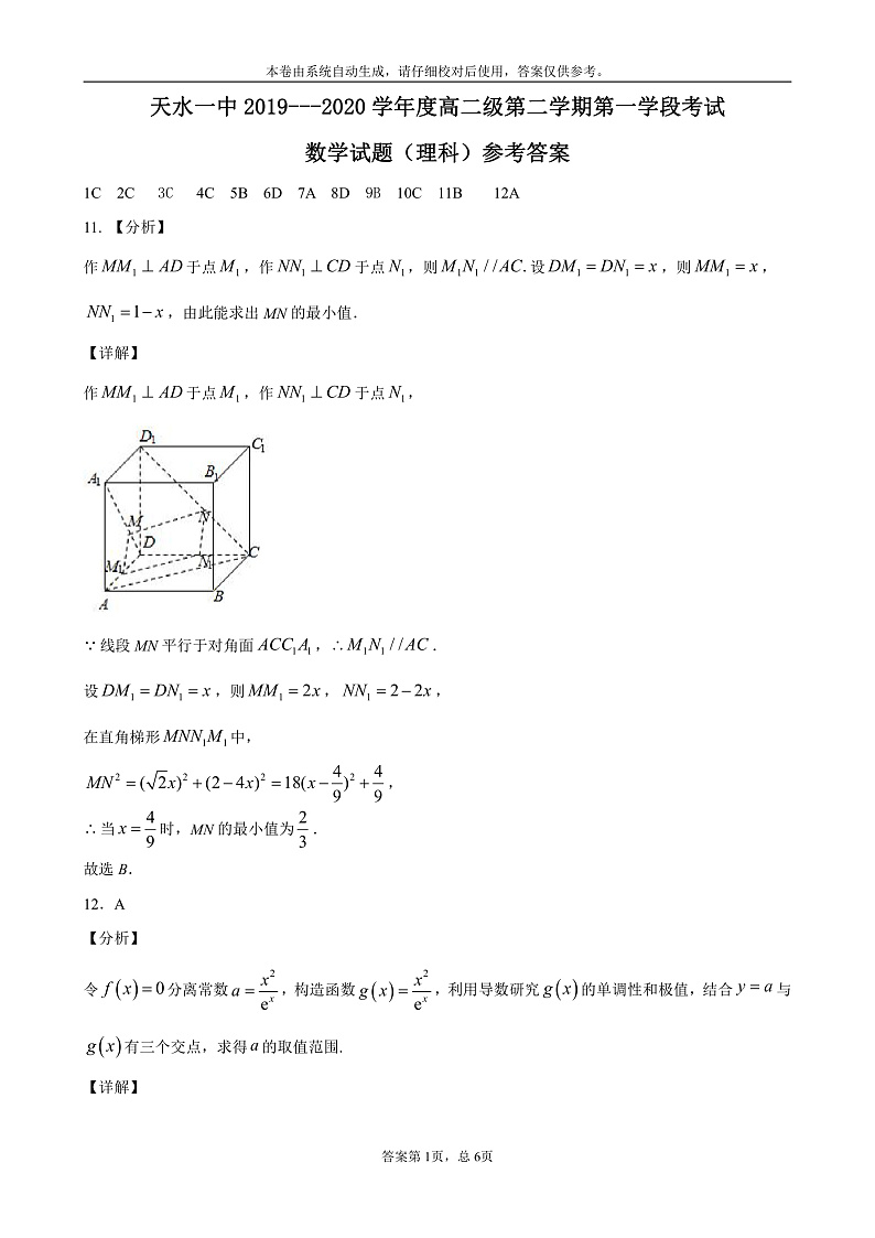 理科班数学答案第1页