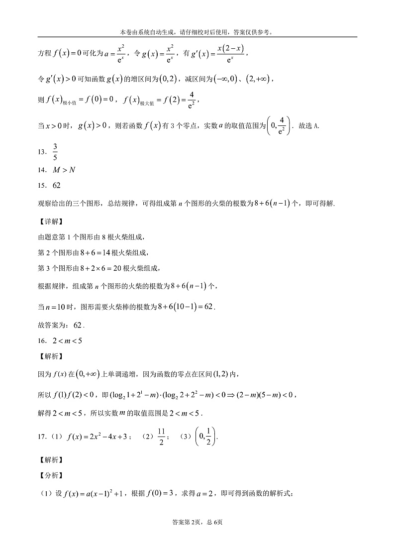 理科班数学答案第2页