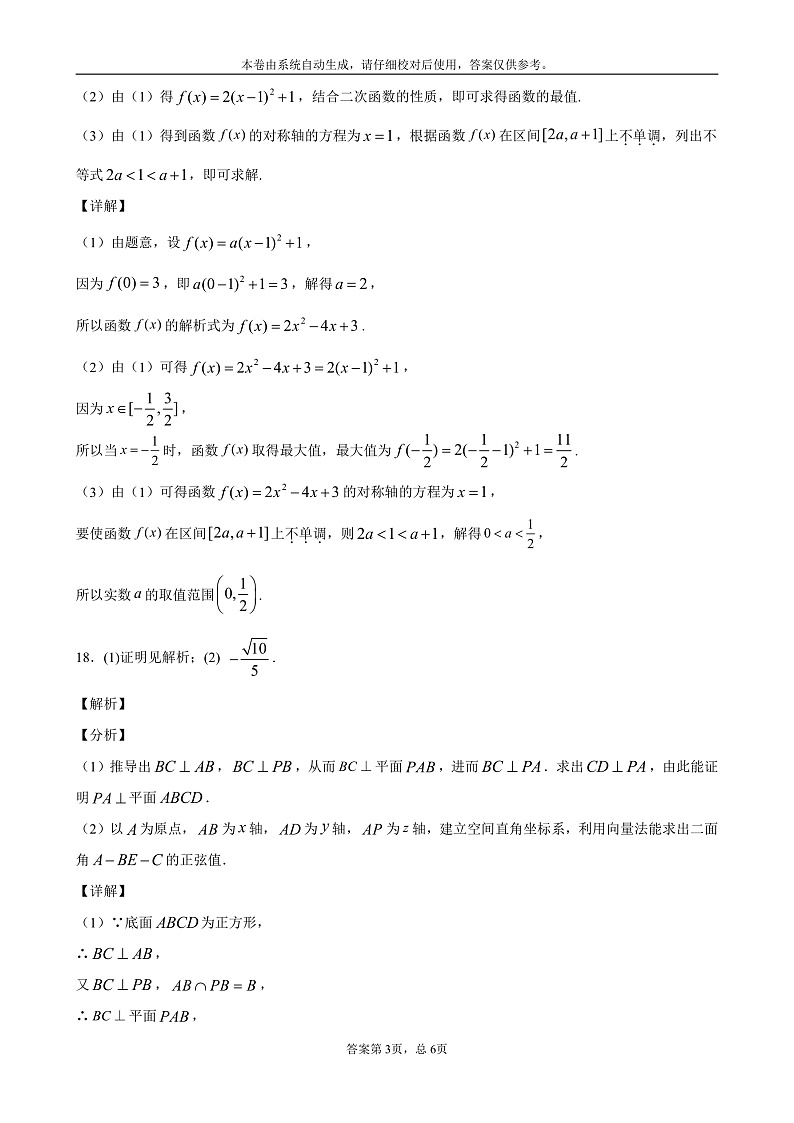 理科班数学答案第3页