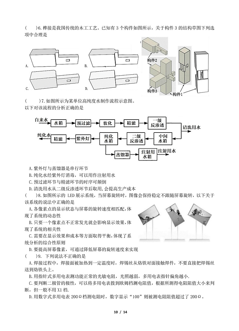 浙江省东阳中学2019-2020学年高二下学期期中考试通用技术试题(PDF可编辑版)第2页