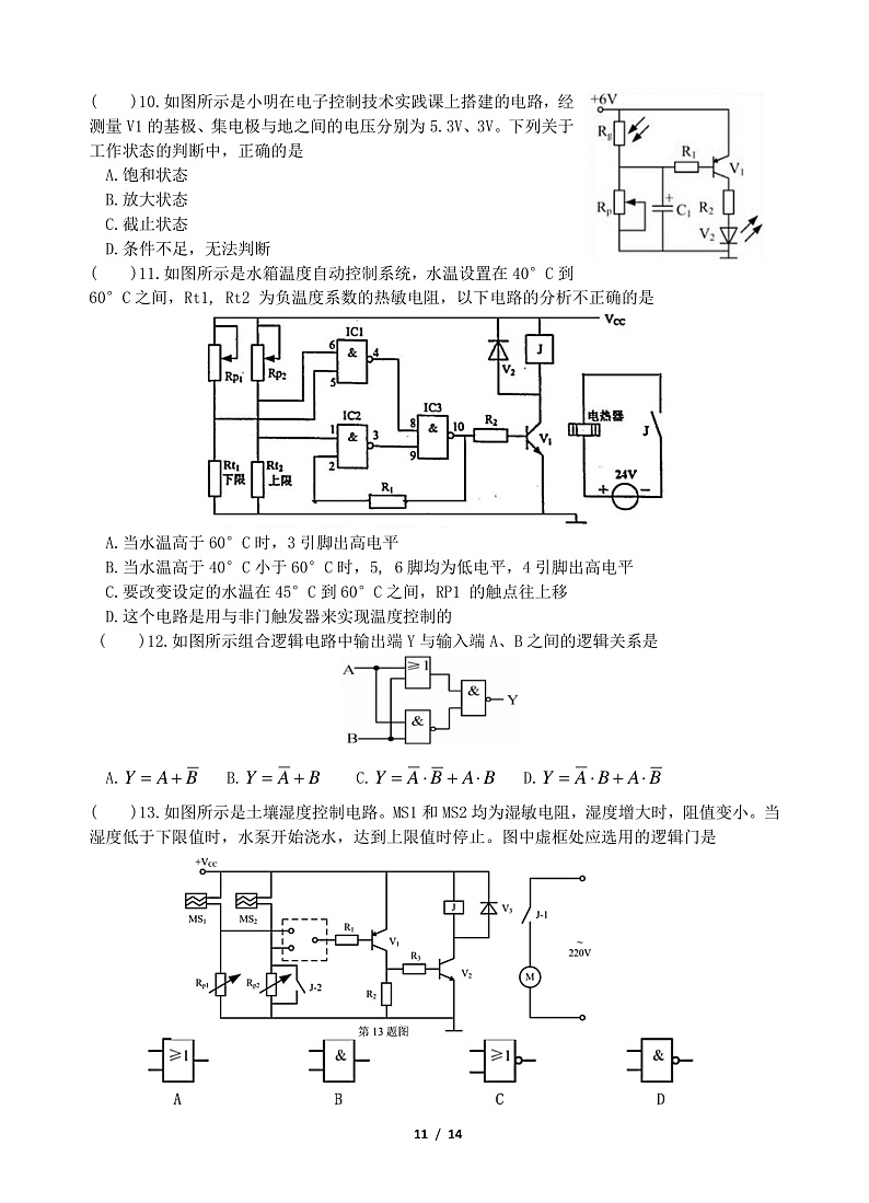浙江省东阳中学2019-2020学年高二下学期期中考试通用技术试题(PDF可编辑版)第3页