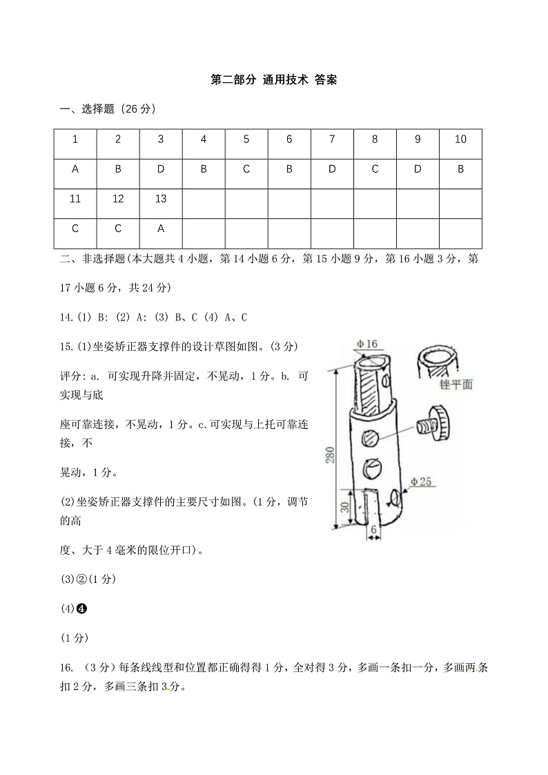 通用技术答案第1页