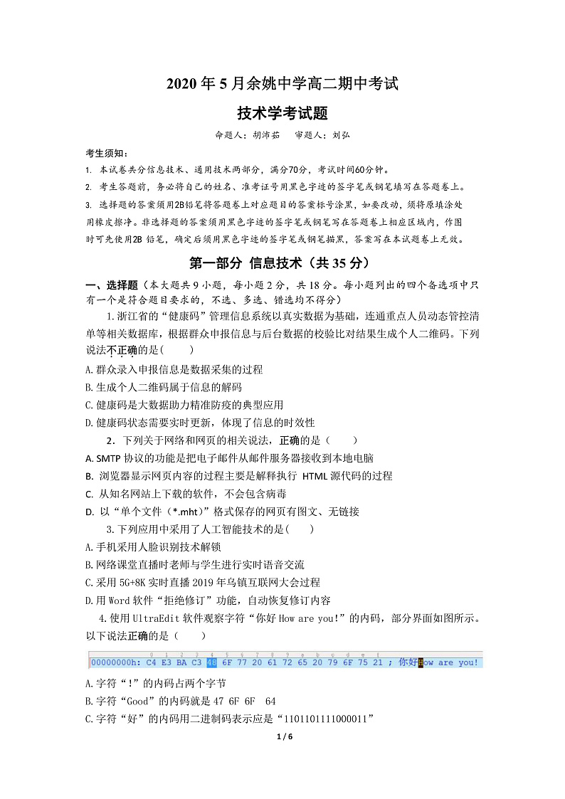 期中信息技术学考试卷第1页