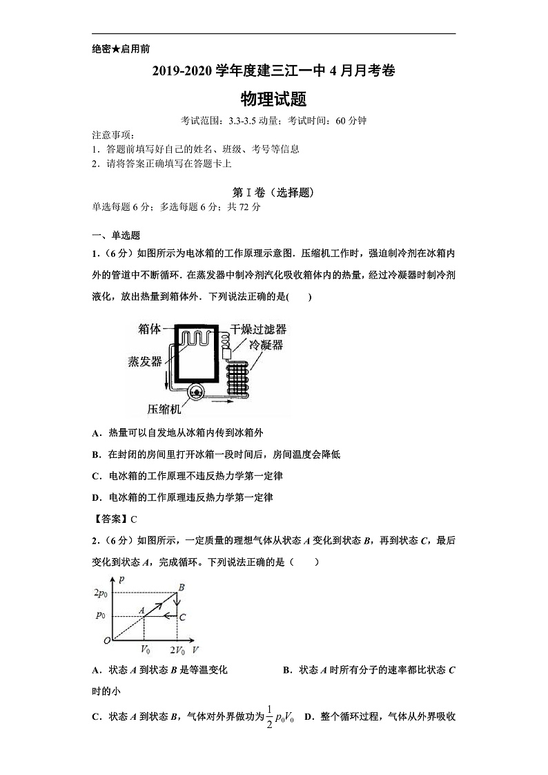 2020黑龙江省农垦建三江管理局一中高二下学期4月月考物理试题含答案01