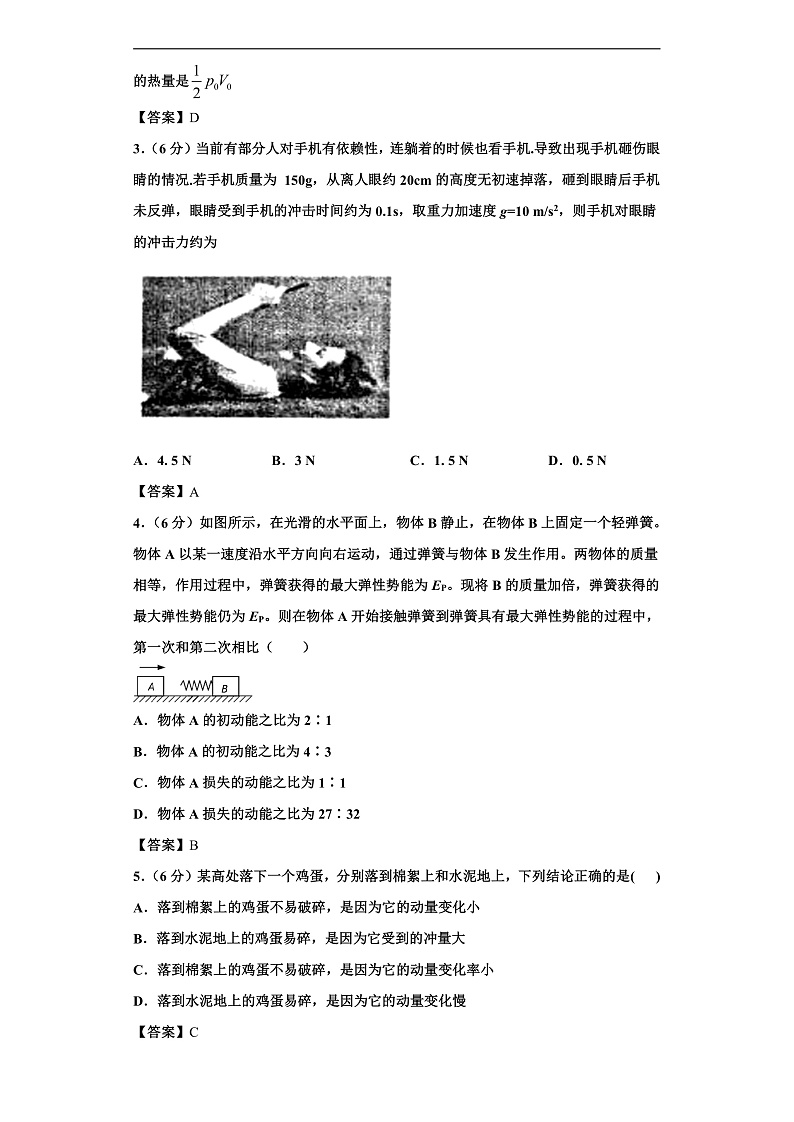 2020黑龙江省农垦建三江管理局一中高二下学期4月月考物理试题含答案02