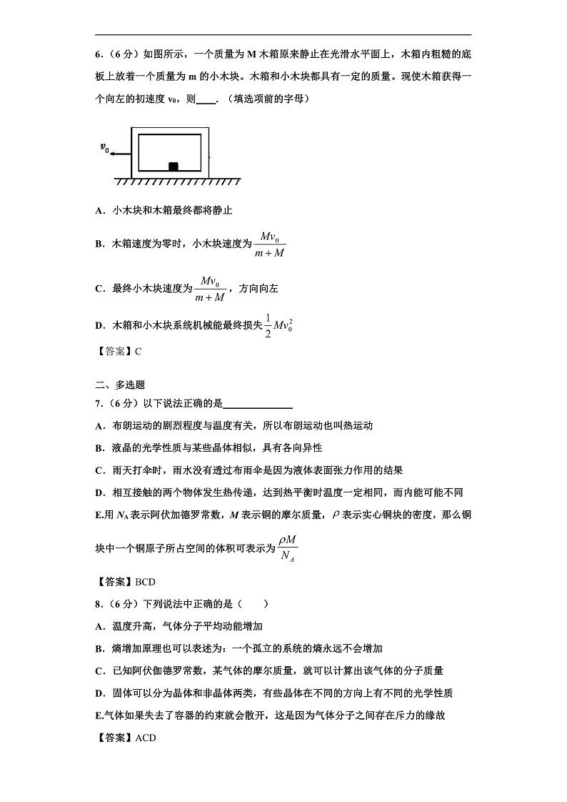 2020黑龙江省农垦建三江管理局一中高二下学期4月月考物理试题含答案03