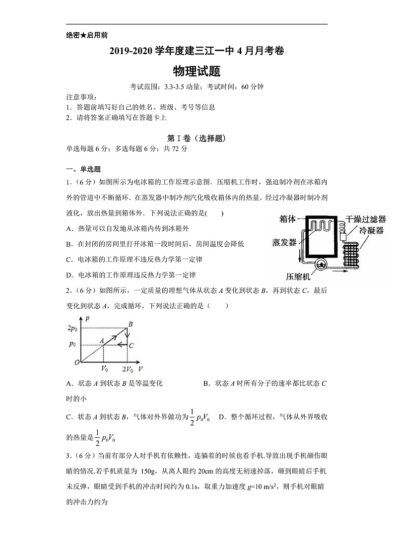 2020黑龙江省农垦建三江管理局一中高二下学期4月月考物理试题含答案01