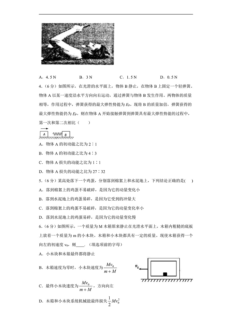 2020黑龙江省农垦建三江管理局一中高二下学期4月月考物理试题含答案02