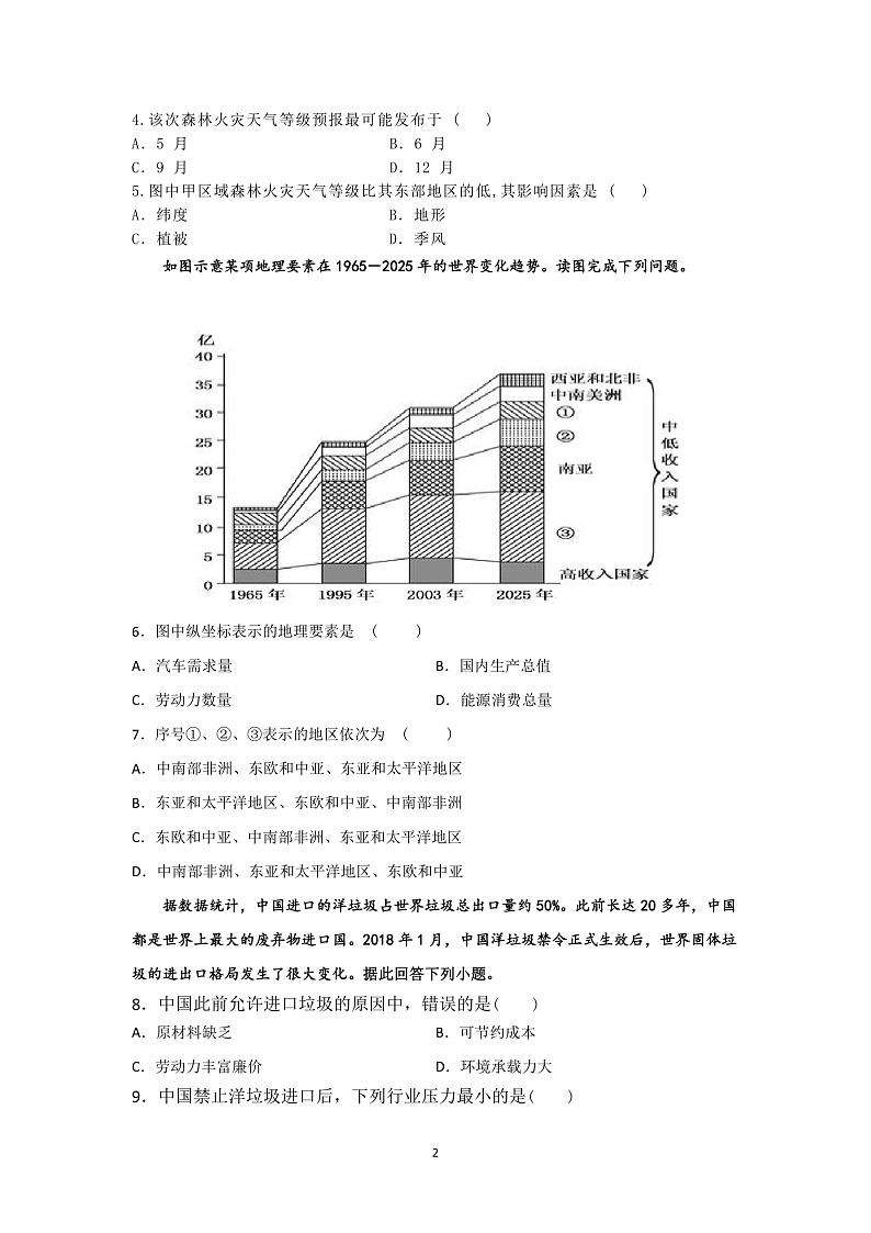 湖南省邵东县第一中学2019-2020学年高二下学期第一次月考地理试题第2页