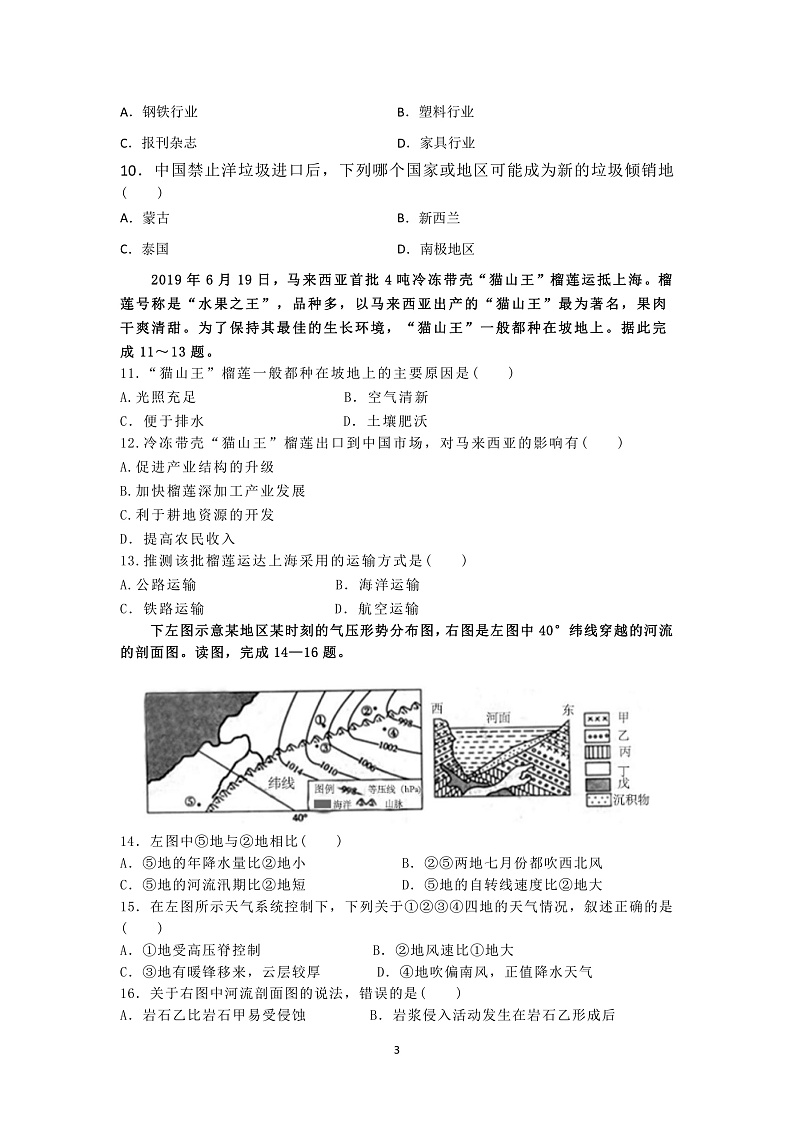 湖南省邵东县第一中学2019-2020学年高二下学期第一次月考地理试题第3页