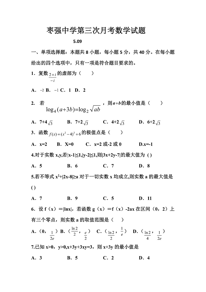 河北省枣强中学2019-2020学年高二下学期第三次月考数学试题(可编辑PDF版)第1页