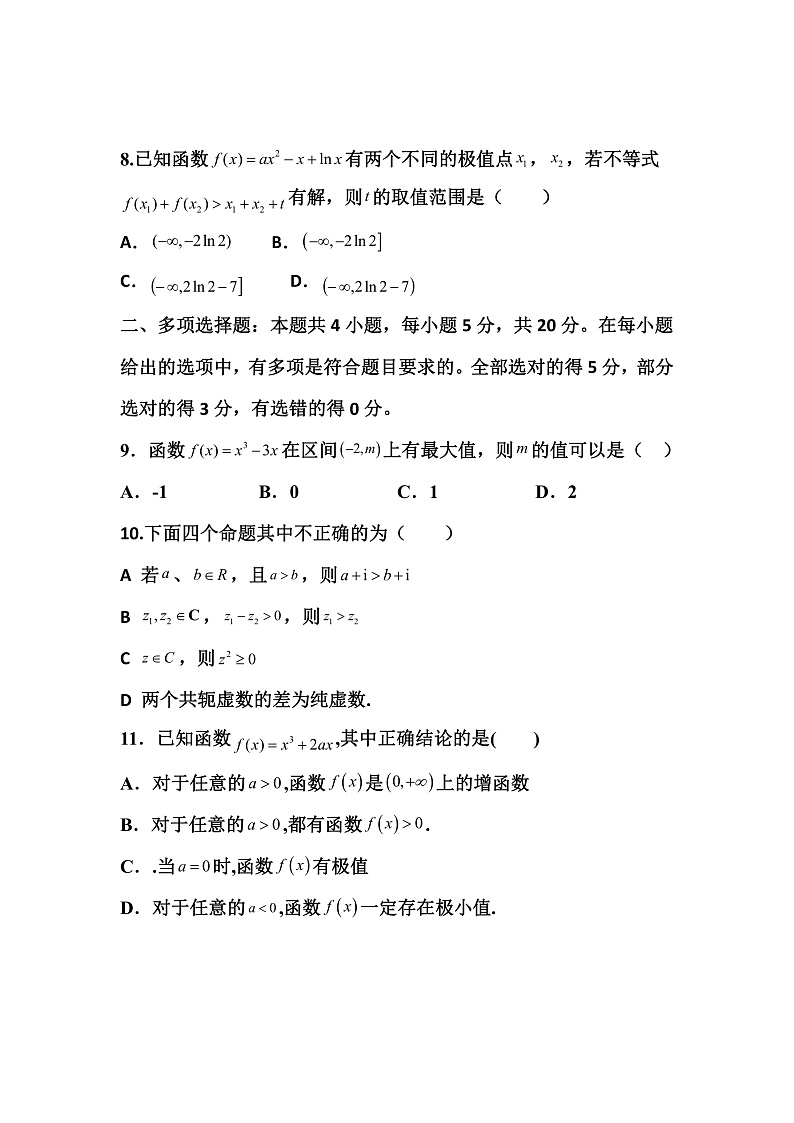 河北省枣强中学2019-2020学年高二下学期第三次月考数学试题(可编辑PDF版)第2页