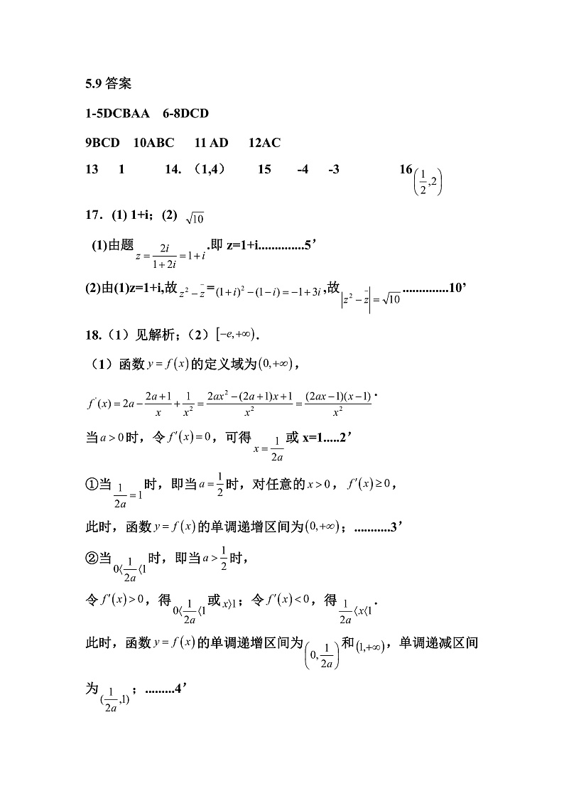河北省枣强中学2019-2020学年高二下学期第三次月考数学试题(可编辑PDF版)答案第1页