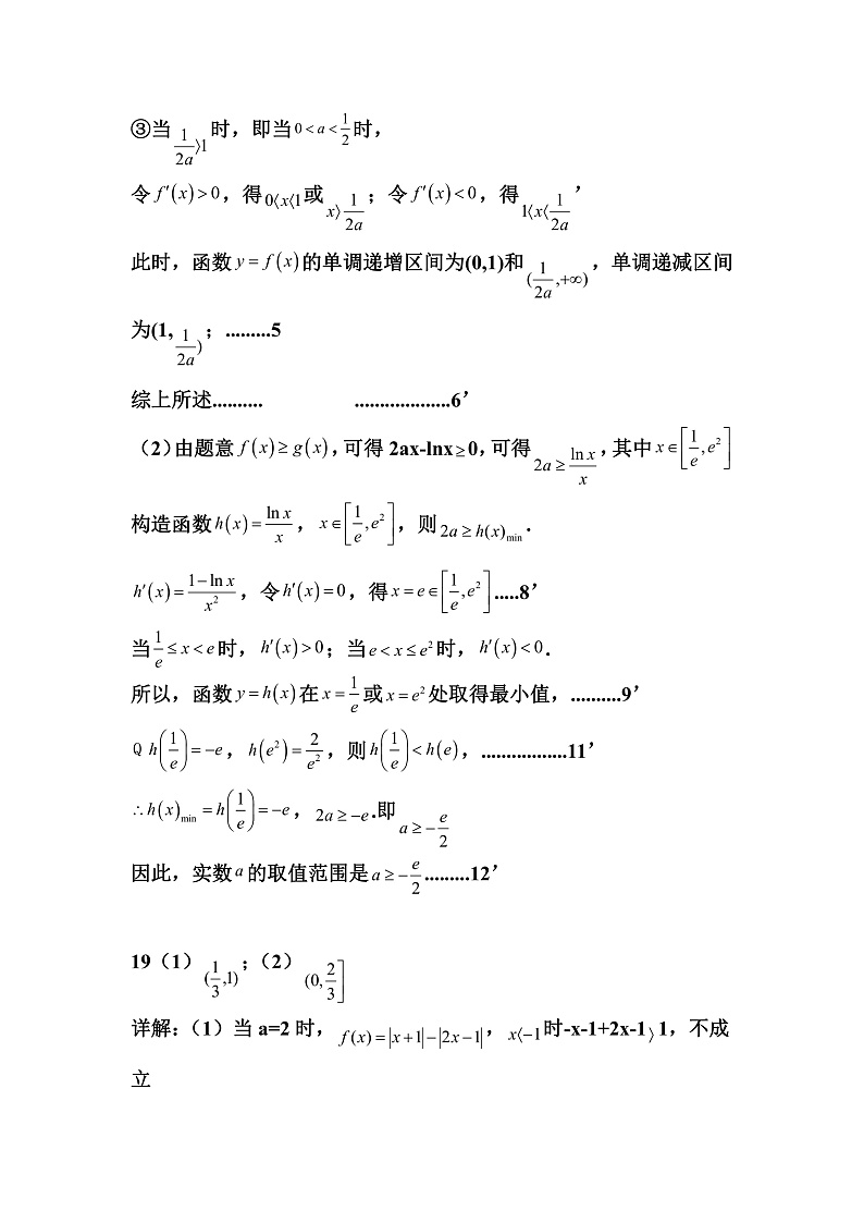河北省枣强中学2019-2020学年高二下学期第三次月考数学试题(可编辑PDF版)答案第2页