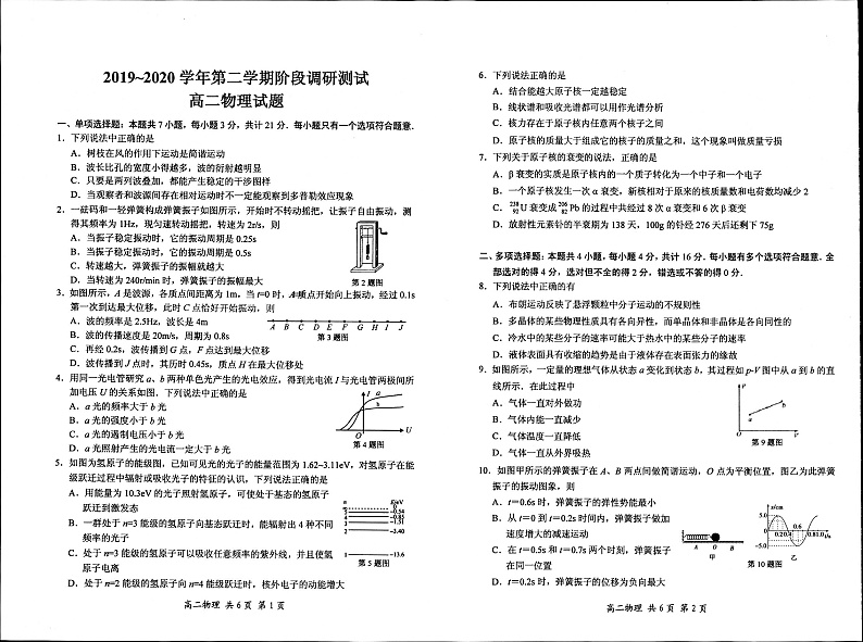 江苏省启东市2019-2020学年高二下学期阶段调研测试物理试题(扫描版)第1页