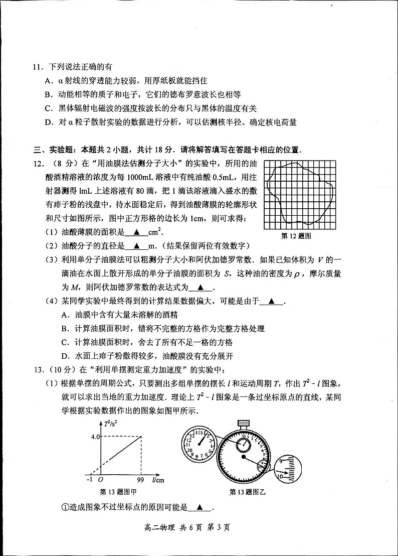 江苏省启东市2019-2020学年高二下学期阶段调研测试物理试题(扫描版)第2页