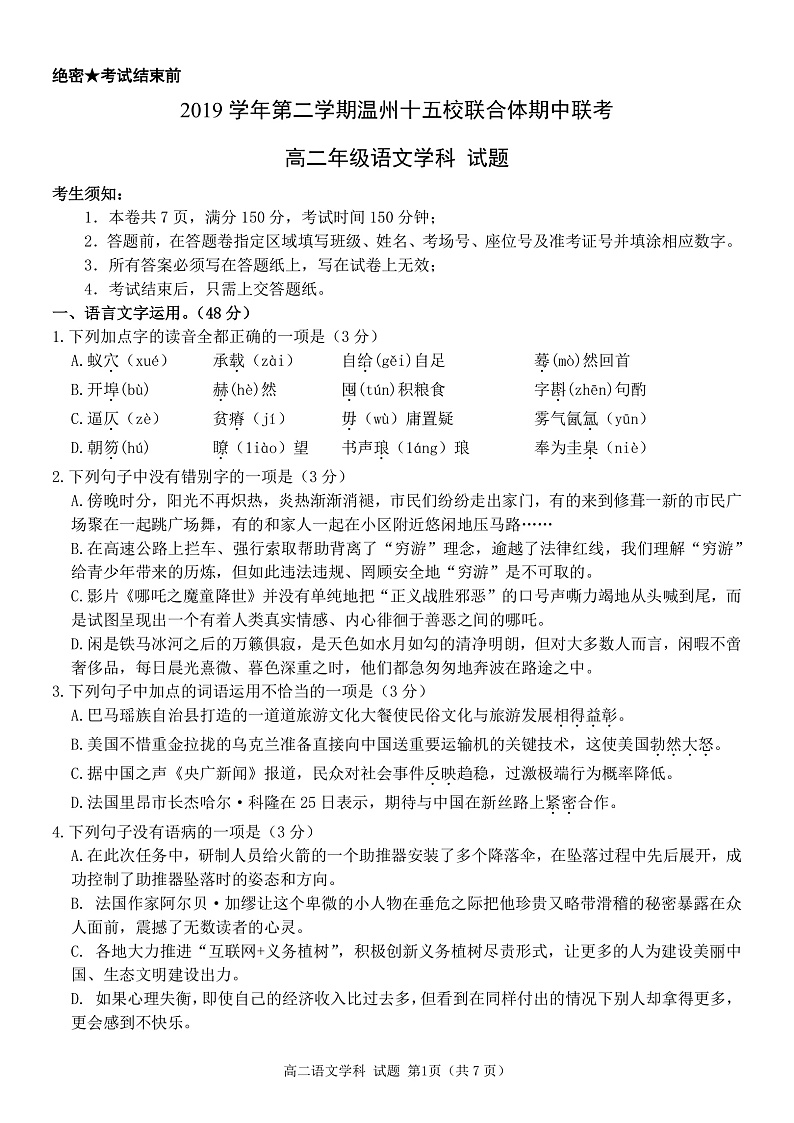 2020温州十五校联合体高二下学期期中考试语文试题PDF版含答案01