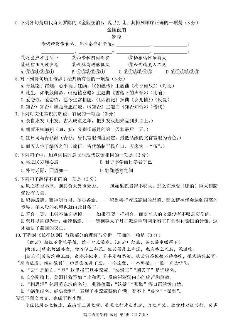 2020温州十五校联合体高二下学期期中考试语文试题PDF版含答案02