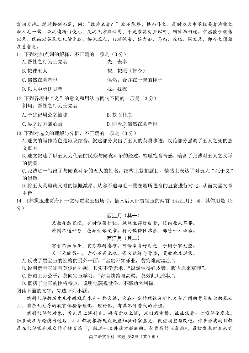 2020温州十五校联合体高二下学期期中考试语文试题PDF版含答案03