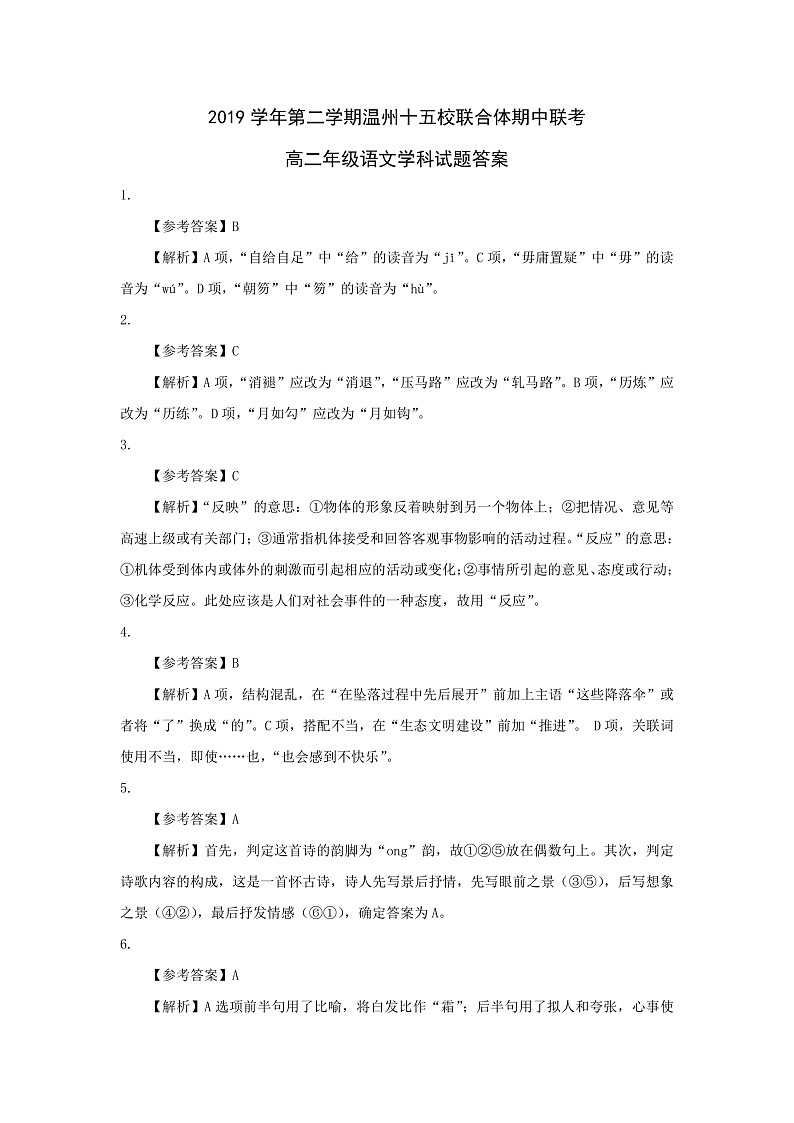 2020温州十五校联合体高二下学期期中考试语文试题PDF版含答案01