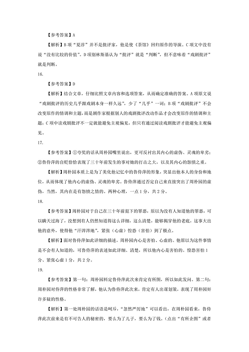 2020温州十五校联合体高二下学期期中考试语文试题PDF版含答案03