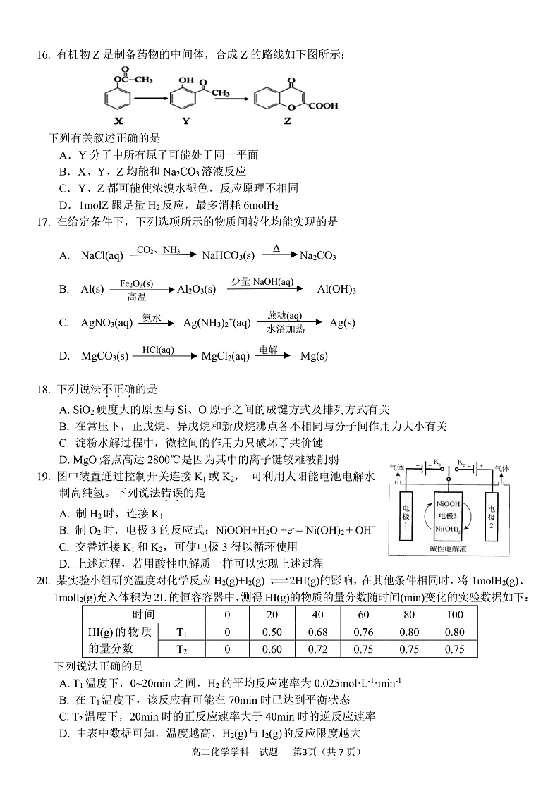 2020温州十五校联合体高二下学期期中考试化学试题PDF版含答案03