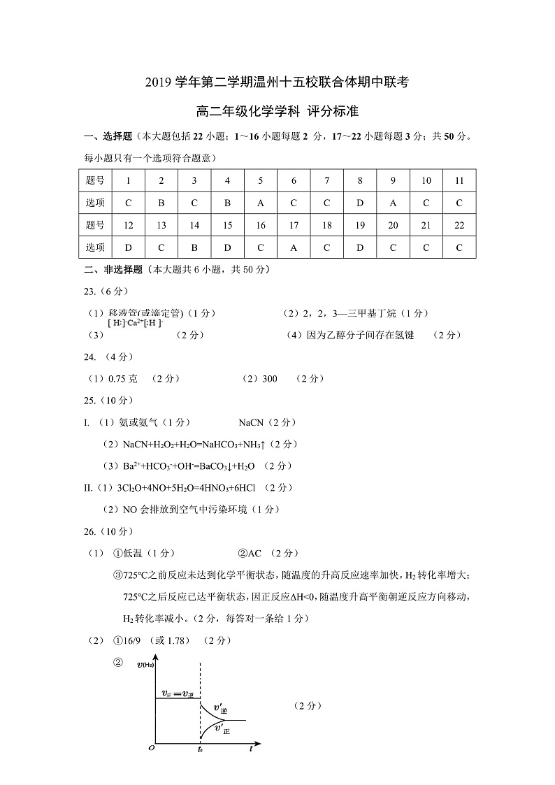 2020温州十五校联合体高二下学期期中考试化学试题PDF版含答案01