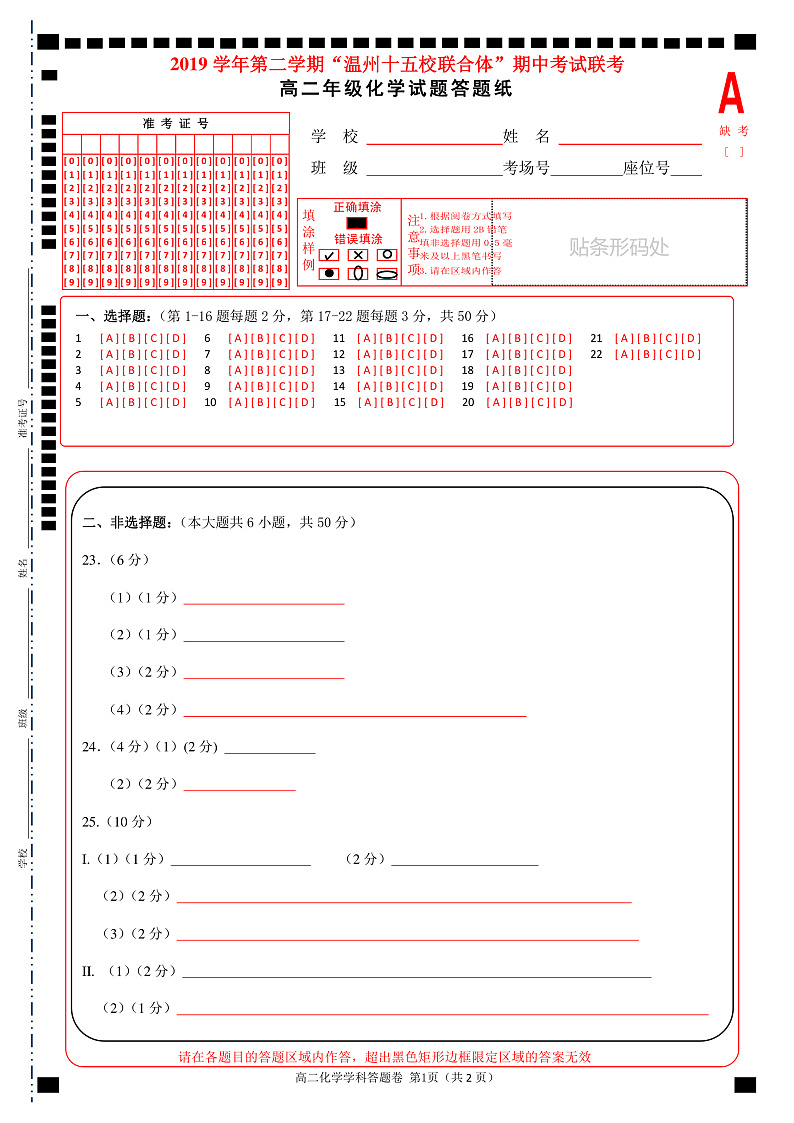 2020温州十五校联合体高二下学期期中考试化学试题PDF版含答案01