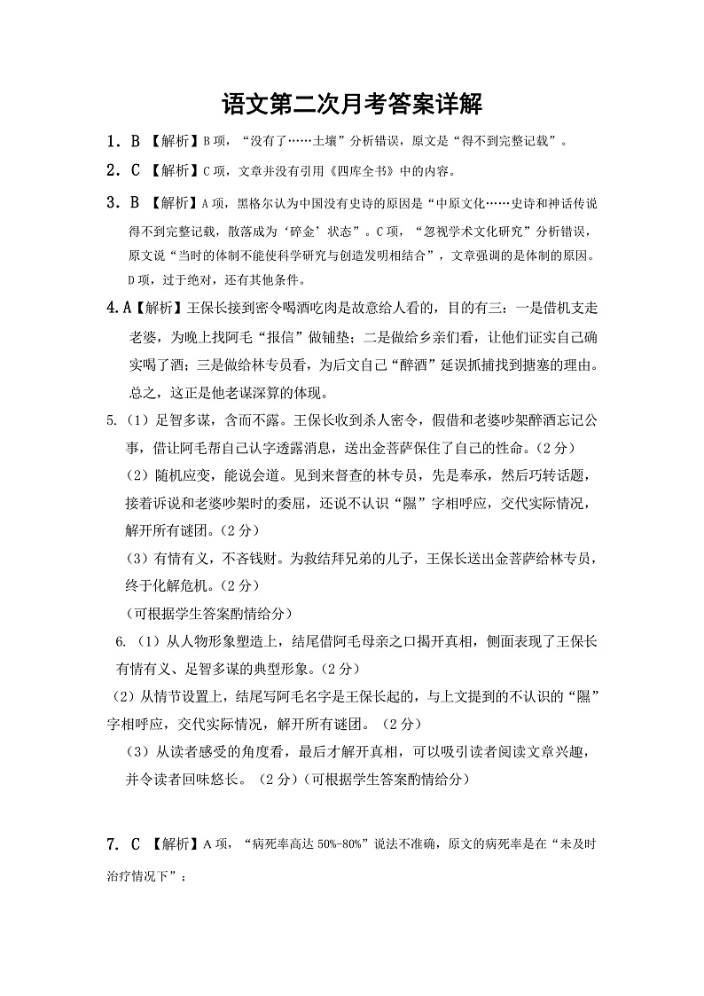 2020内蒙古集宁一中(西校区)高二下学期第二次月考语文试题PDF版含答案01