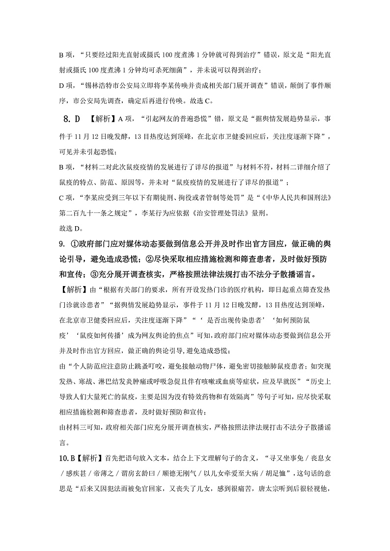 2020内蒙古集宁一中(西校区)高二下学期第二次月考语文试题PDF版含答案02