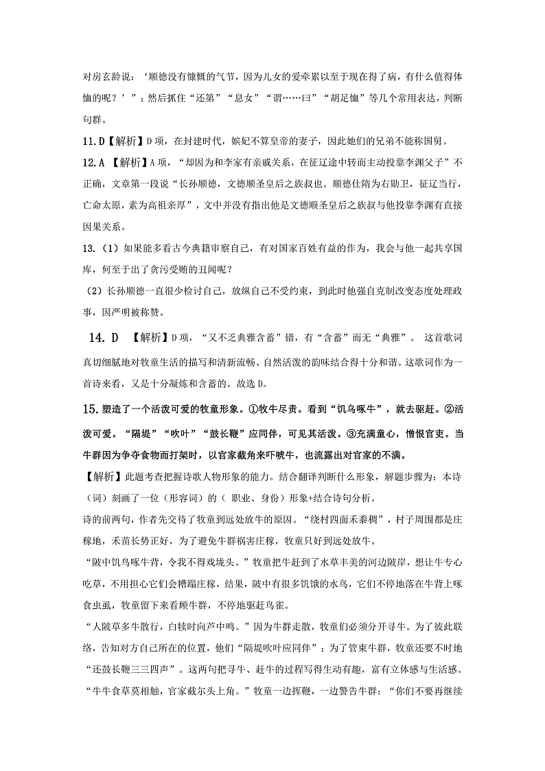 2020内蒙古集宁一中(西校区)高二下学期第二次月考语文试题PDF版含答案03