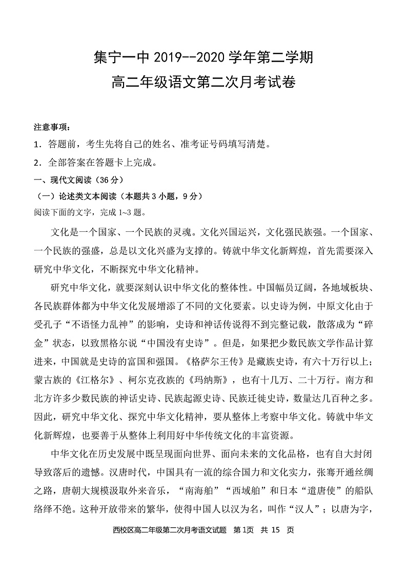 2020内蒙古集宁一中(西校区)高二下学期第二次月考语文试题PDF版含答案01