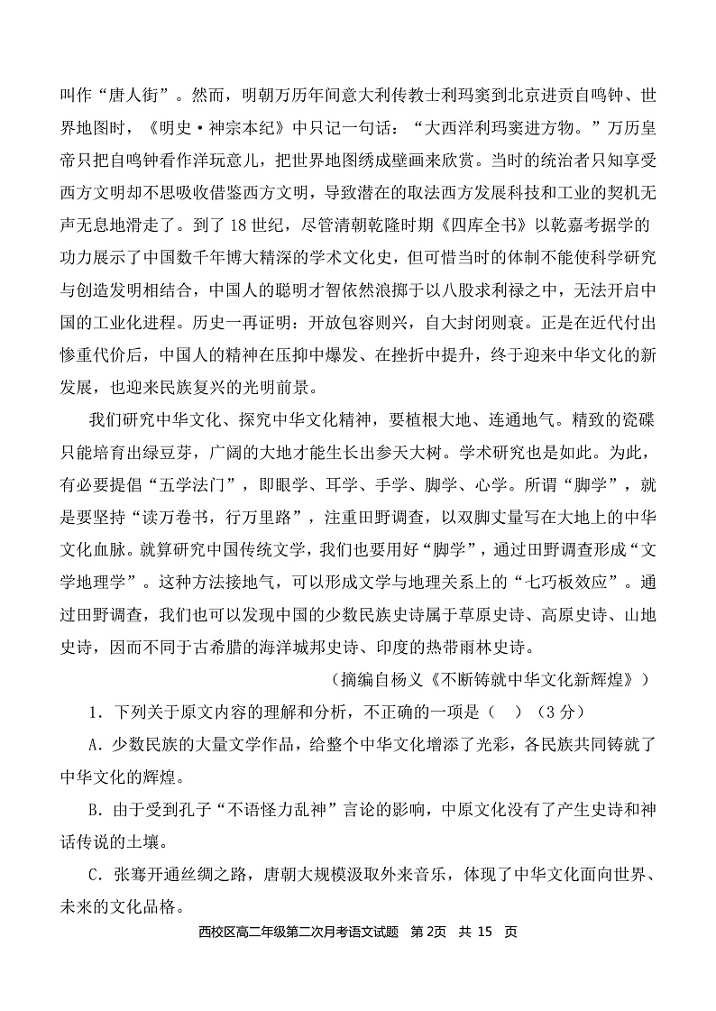 2020内蒙古集宁一中(西校区)高二下学期第二次月考语文试题PDF版含答案02