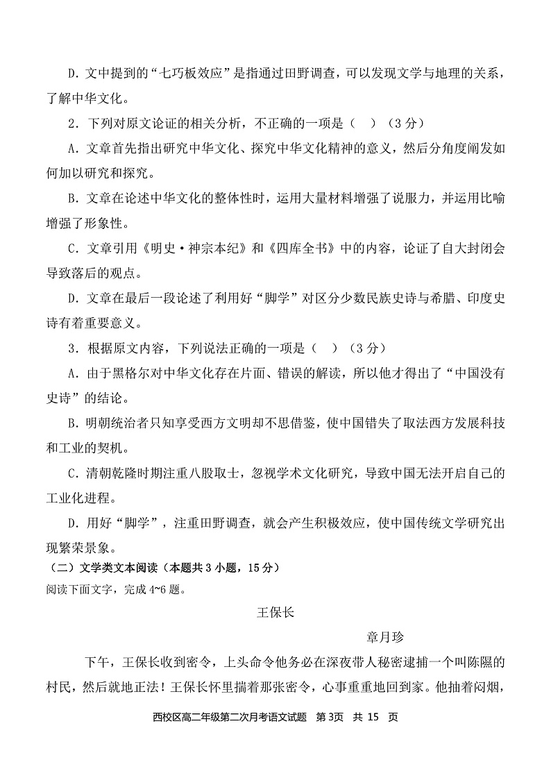 2020内蒙古集宁一中(西校区)高二下学期第二次月考语文试题PDF版含答案03