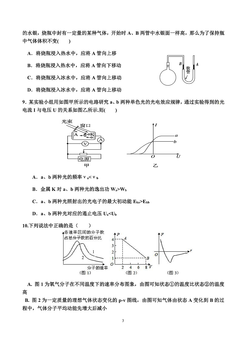 线上考试物理试题第3页
