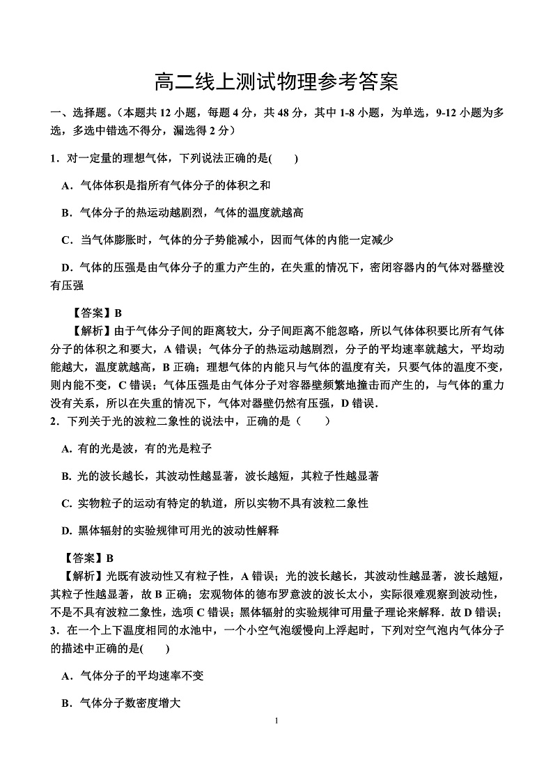 线上考试物理试题答案第1页