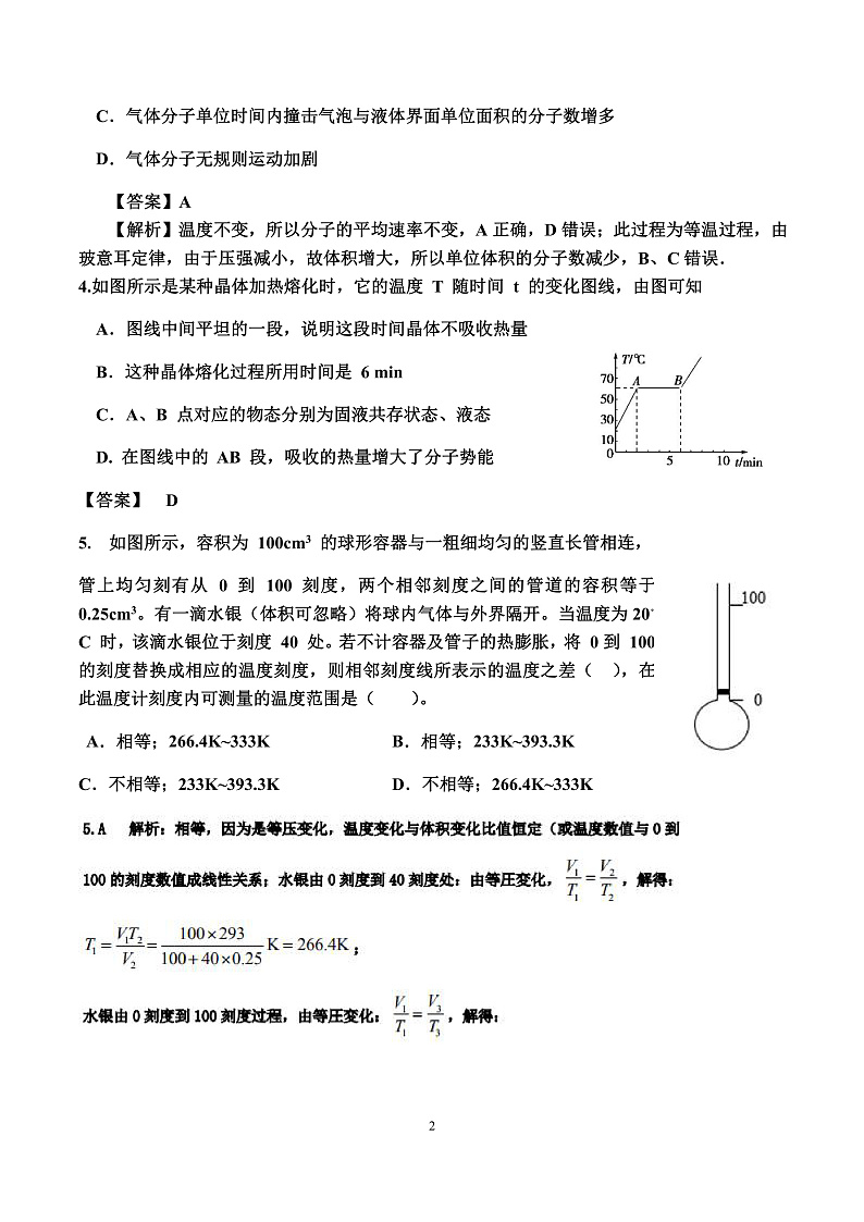 线上考试物理试题答案第2页