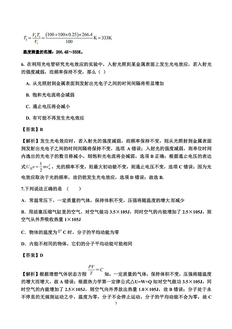 线上考试物理试题答案第3页
