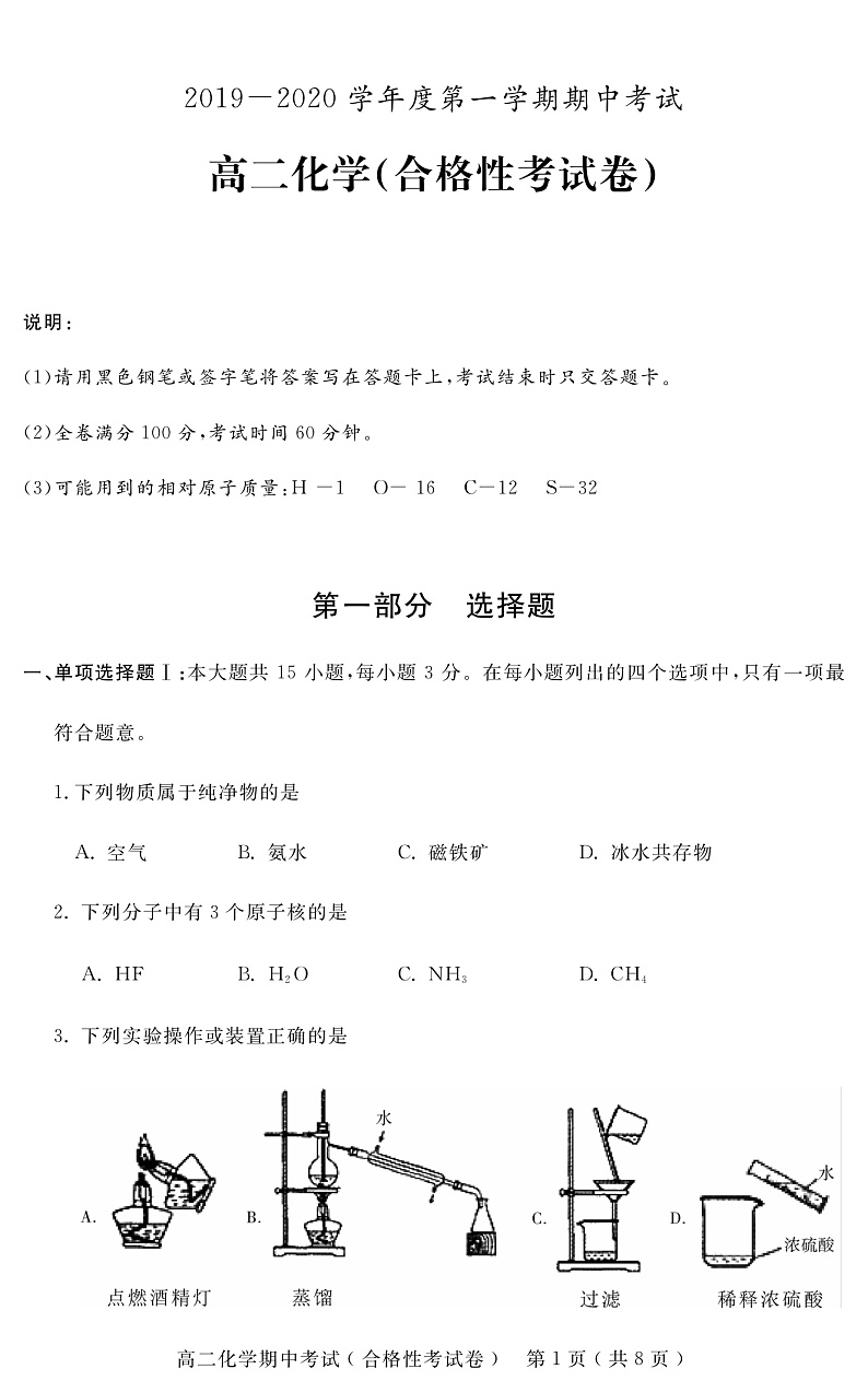 2020茂名地区高二上学期期中(合格性)考试化学试题PDF版含答案01