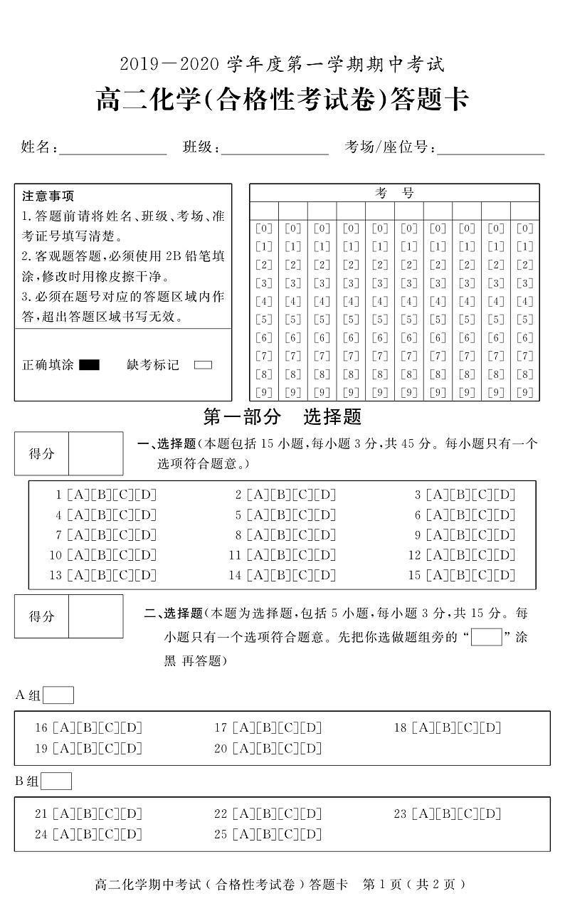 2020茂名地区高二上学期期中(合格性)考试化学试题PDF版含答案01