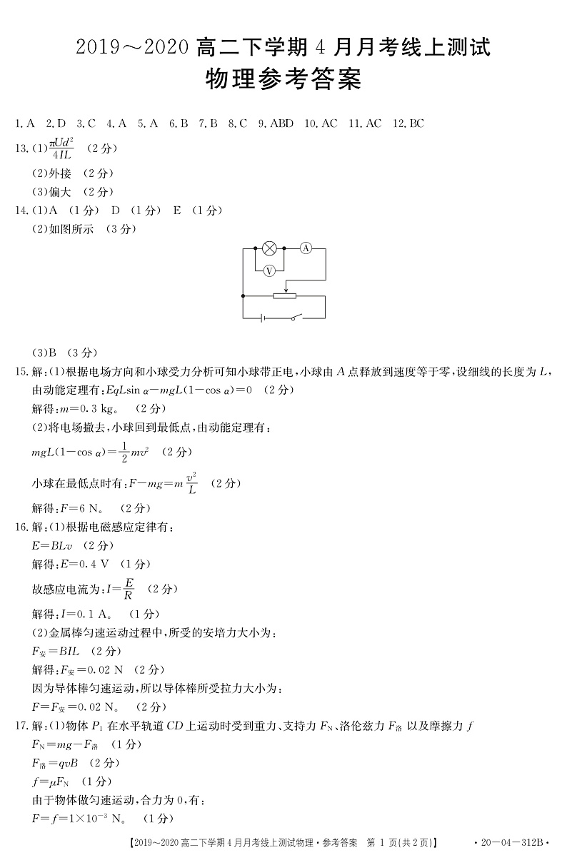 物理312B答案第1页